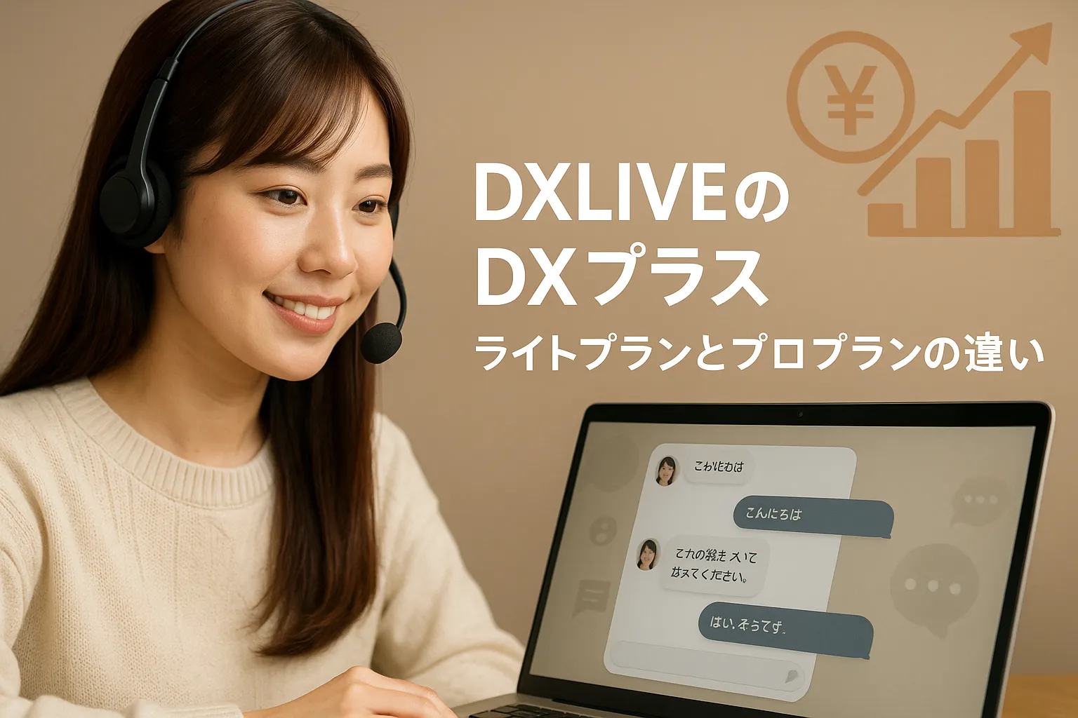 DXLIVEのDXプラス｜ライトプランとプロプランの違い