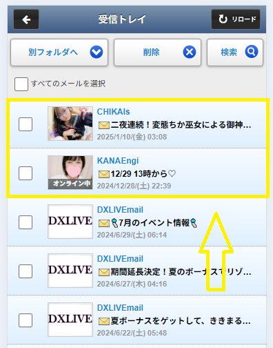 DXLIVEのDXメール