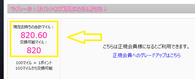 DXLIVEのマイル