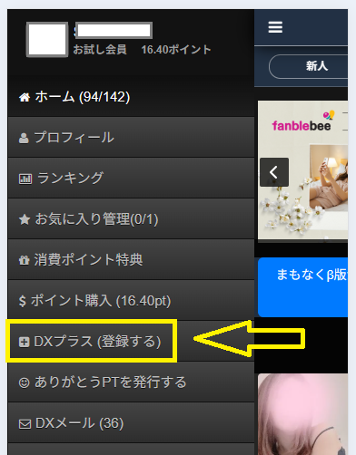 DXプラスに登録する