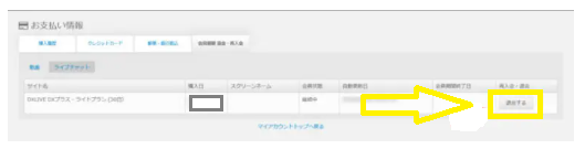 DXプラスを解約する手順