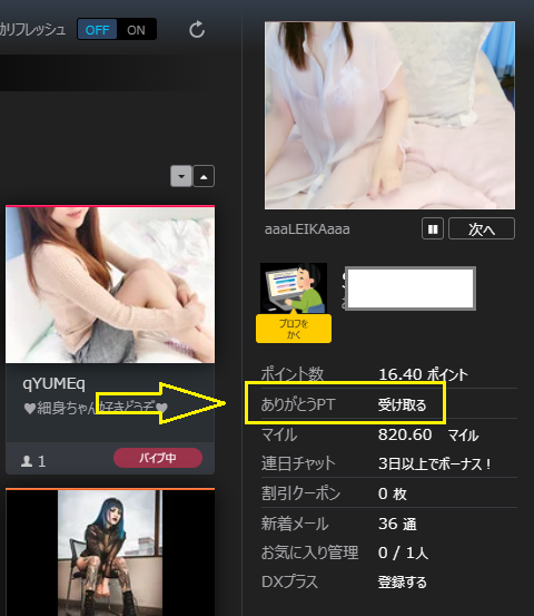 ありがとうポイントの受け取り