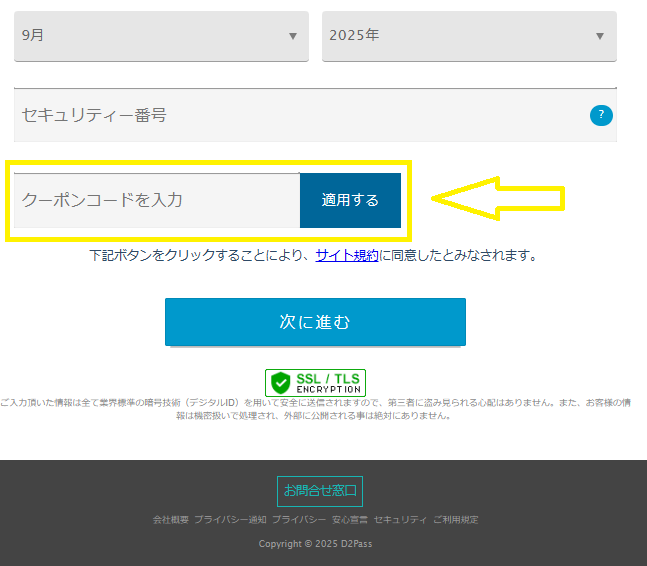 クーポンコードの入力