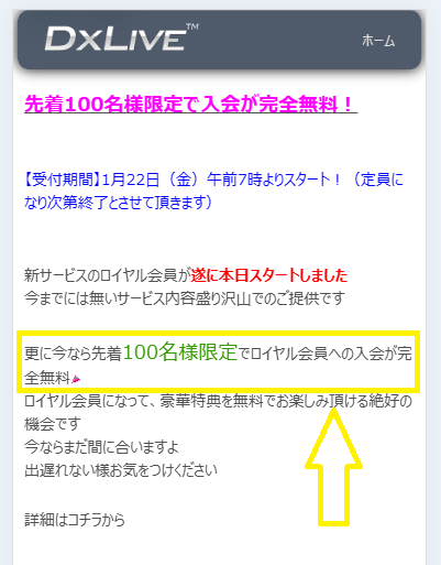 ロイヤル会員への入会料金が無料