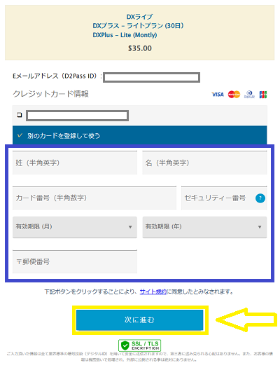 支払い情報をフォームに入力