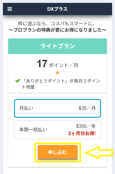 申し込むのボタンをタップ