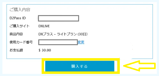 購入完了