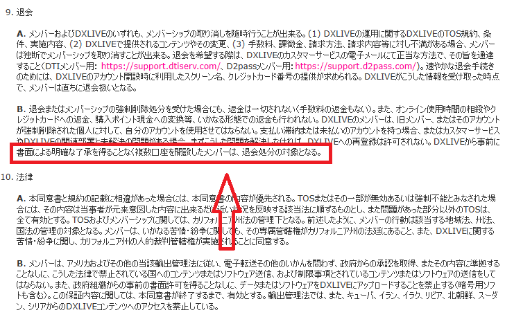 DXLIVEの利用規約