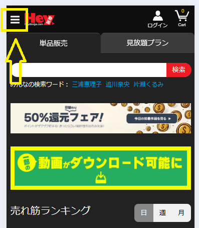 HEY動画で作品を購入する手順