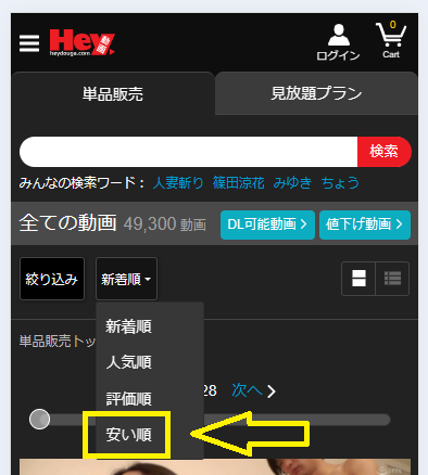 HEY動画で作品を購入する手順