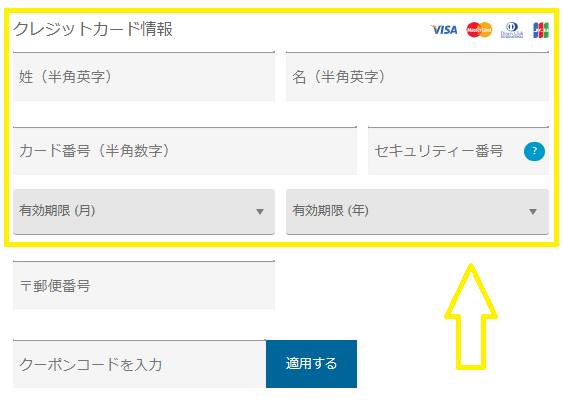 クレジットカード情報が必要