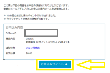 新規入会10ドルプラスクーポンの使い方