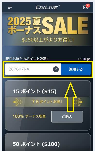 追加購入5％OFFクーポンの使い方
