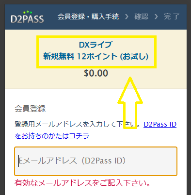 通常のお試しポイント