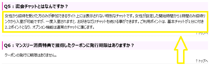 DXLIVEの密会チャット