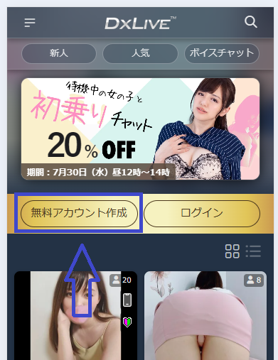 DXLIVEの無料アカウント作成