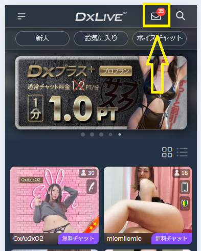 DXメールを開く