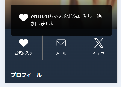 DXLIVEのお気に入り登録のやり方