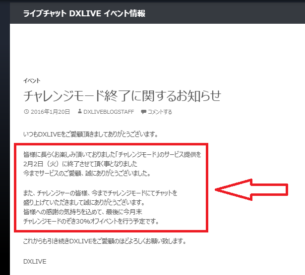 チャレンジモード終了
