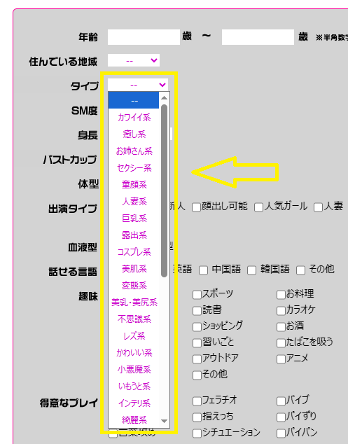 女の子のタイプ
