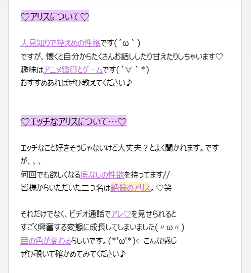 女の子の自己紹介文