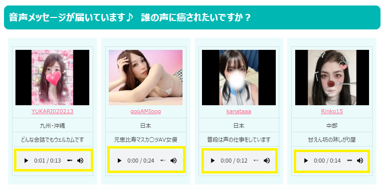 女の子の音声メッセージ