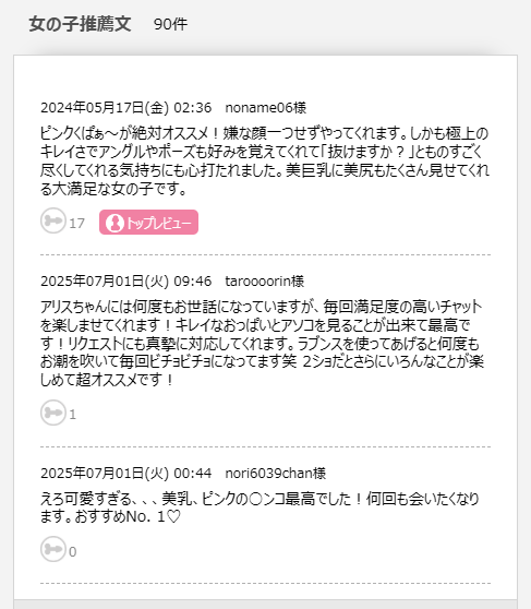 女の子推薦文