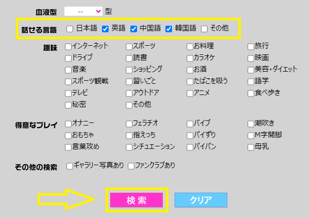 話せる言語で女の子を検索