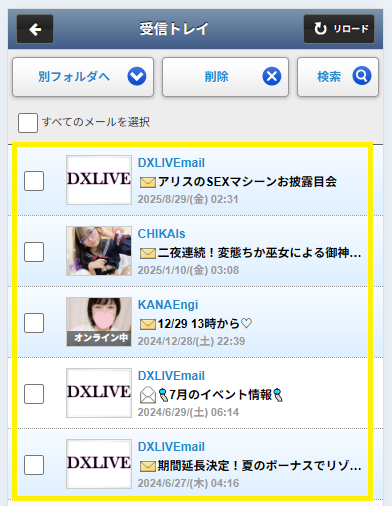 DXLIVEのDXメール