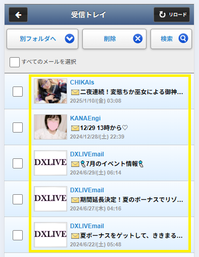 DXLIVEのDXメール