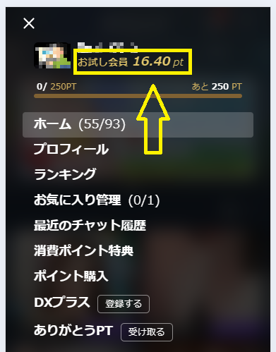 DXLIVEの会員ステータス