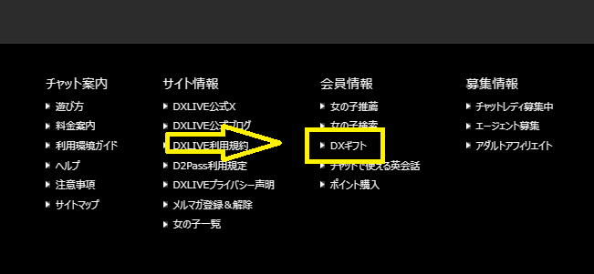 DXギフトを選択