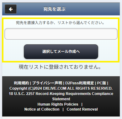 DXメールの送信方法
