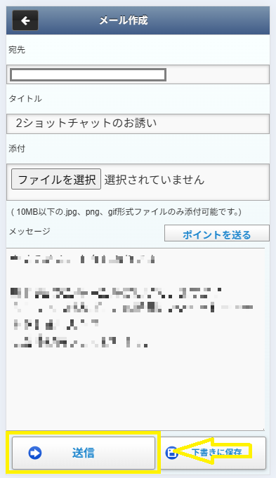 DXメールの送信方法