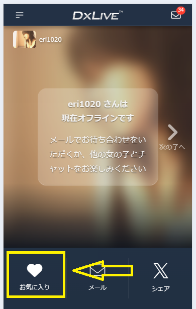 お気に入り登録