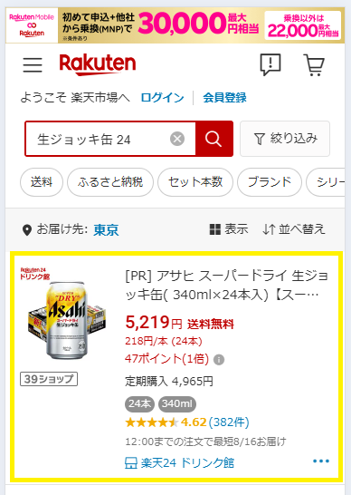 アサヒスーパードライ生ジョッキ缶