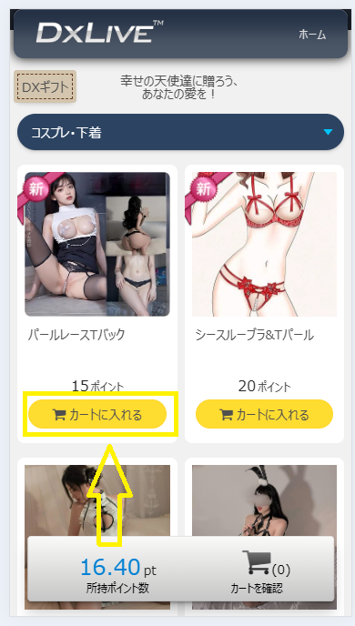 カートに入れる