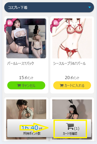 カートを確認