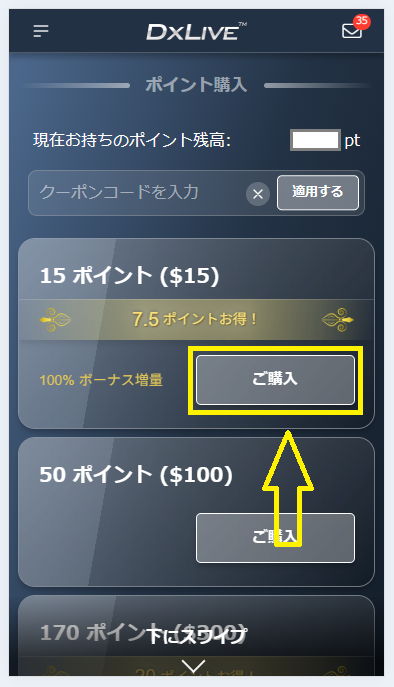 クレジットカードでDXLIVEのポイントを購入する流れ