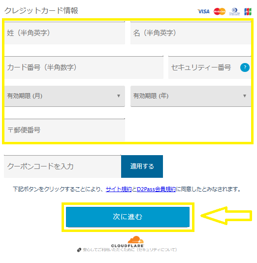 クレジットカードでDXLIVEのポイントを購入する流れ