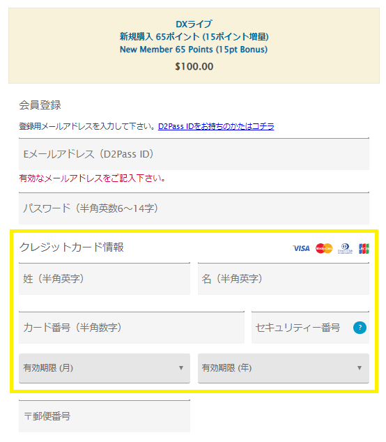 クレジットカード情報の入力