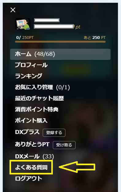 スマホでDXLIVEを退会する方法