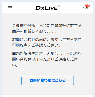 スマホでDXLIVEを退会する方法