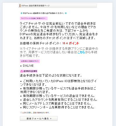 スマホでDXLIVEを退会する方法