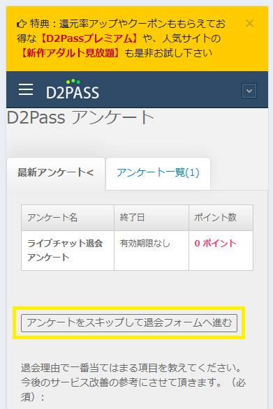 スマホでDXLIVEを退会する方法