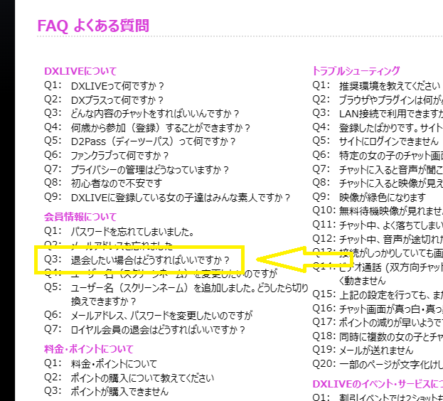 パソコンでDXLIVEを退会する方法