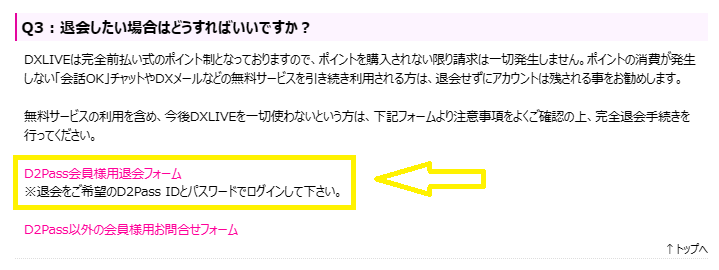 パソコンでDXLIVEを退会する方法