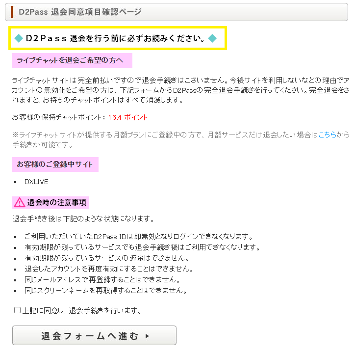 パソコンでDXLIVEを退会する方法