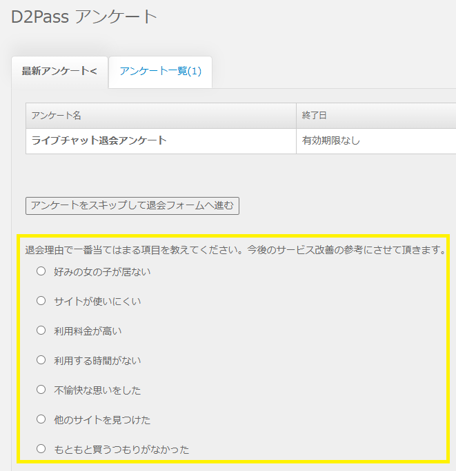 パソコンでDXLIVEを退会する方法