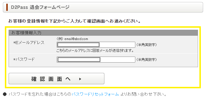 パソコンでDXLIVEを退会する方法
